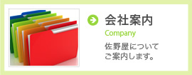 会社案内